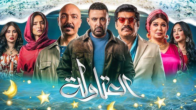 مسلسل العتاولة 2