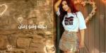 «يا ماما».. شاهيناز تطل على جمهورها بأغنية جديدة «فيديو» - بلس 48