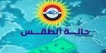 استمرار الموجة الحارة.. الأرصاد تحذر من حالة الطقس اليوم الإثنين 7 يوليو 2025 - بلس 48