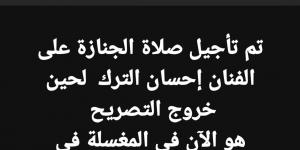 تأجيل
      جنازة
      إحسان
      الترك
      لحين
      خروج
      تصريح
      الدفن..
      تفاصيل - بلس 48