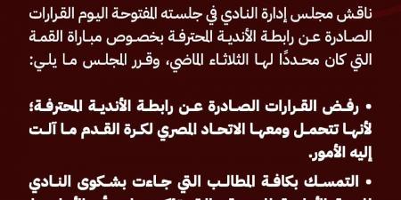 رفض
      قرارات
      الرابطة..
      الأهلي
      يصدر
      بيان
      رسمي
      بشأن
      عقوبات
      مباراة
      القمة - بلس 48