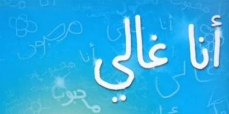 لام شمسية.. كتاب "أنا غالي" أول كتاب موجه لحماية الأطفال من التحرش - بلس 48