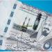 سعر الريال السعودي مقابل الجنيه المصري اليوم الإثنين 14 يوليو 2025.. وفقًا لآخر تحديث - بلس 48