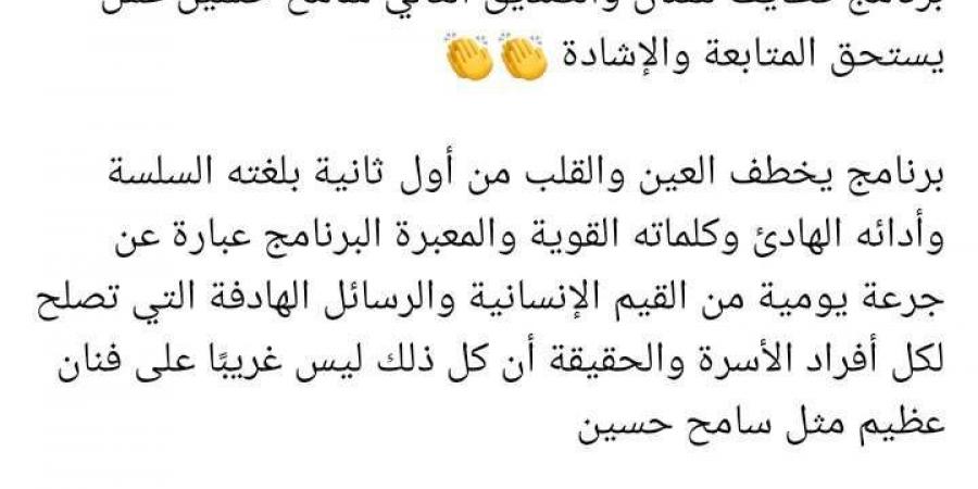 مصطفى
      شعبان
      يشيد
      ببرنامج
      قطايف
      لسامح
      حسين:
      بيخطف
      العين
      والقلب
      من
      أول
      ثانية - بلس 48