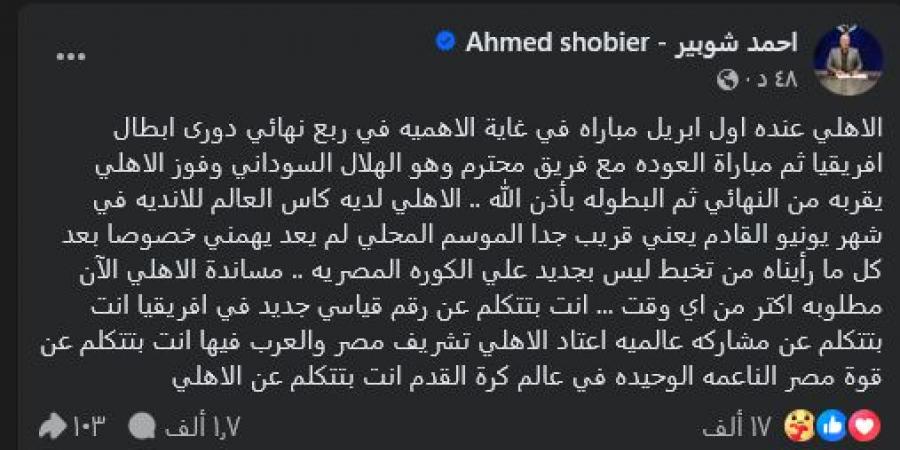 أحمد
      شوبير:
      تركيز
      الأهلي
      في
      دوري
      أبطال
      أفريقيا
      وكأس
      العالم
      للأندية - بلس 48