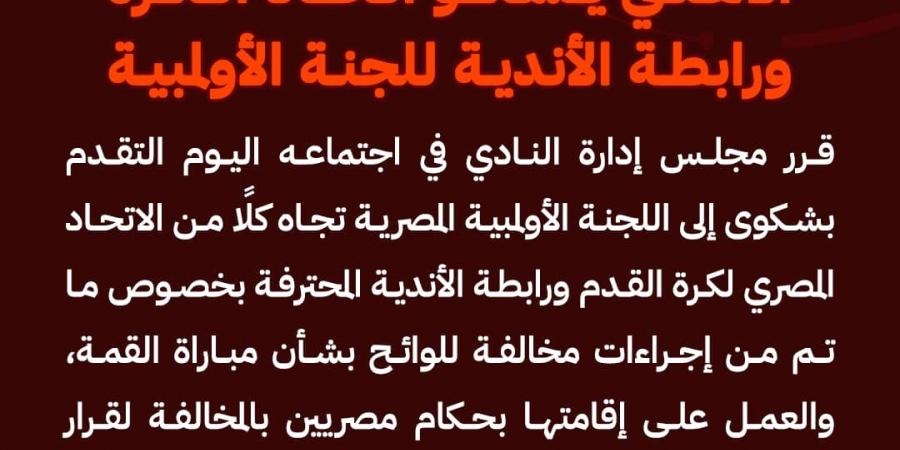 اللجنة
      الأولمبية
      تُحيل
      شكوى
      الأهلي
      ضد
      الرابطة
      والاتحاد
      إلى
      لجنة
      مختصة - بلس 48