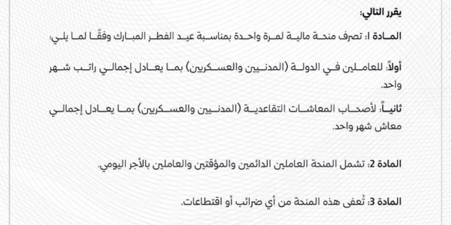 الرئيس السوري "أحمد الشرع " يعلن صرف  "راتب شهر" لجميع الموظفين بالدولة بمناسبة عيد الفطر - بلس 48