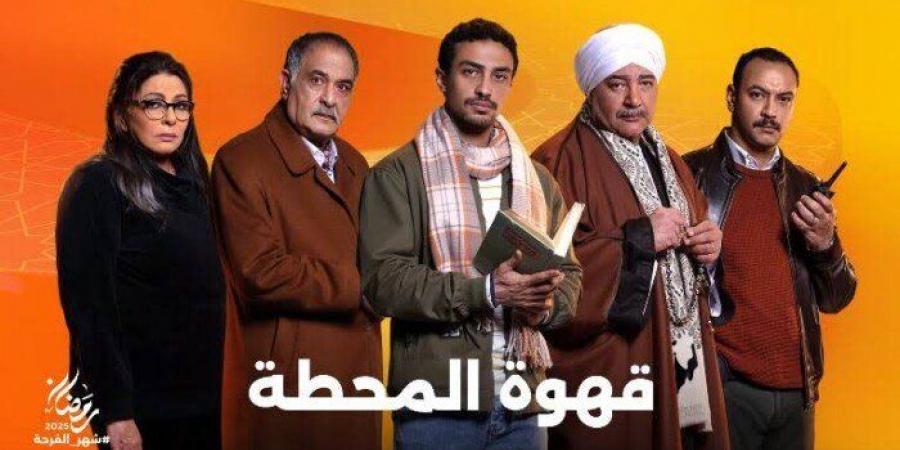 مسلسل
      قهوة
      المحطة
      الحلقة
      2..
      مواعيد
      الإعادة
      والقنوات
      الناقلة - بلس 48