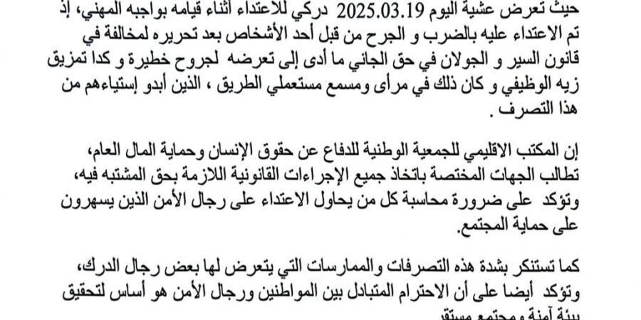 الاعتداء
      على
      دركي
      بسبب
      مخالفة
      مرورية
      يحرك
      حقوقيين
      في
      إنزكان
      (وثيقة) - بلس 48