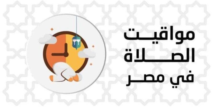 مواقيت الصلاة اليوم السبت 12 يوليو 2025 في القاهرة وجميع المحافظات - بلس 48
