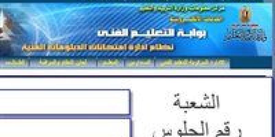 تحديد قائمة الأوائل | نتيجة الدبلومات الفنية 2025 برقم الجلوس.. اعرف مجموعك كام - بلس 48